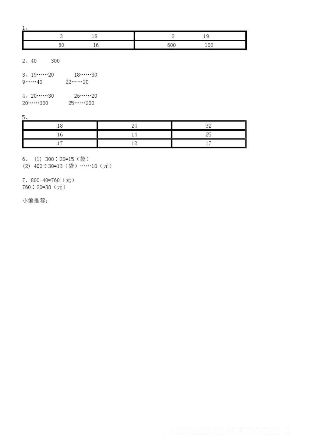 2016年补充习题四年级数学上册苏教版江苏凤凰教育出版社 参考答案第15页