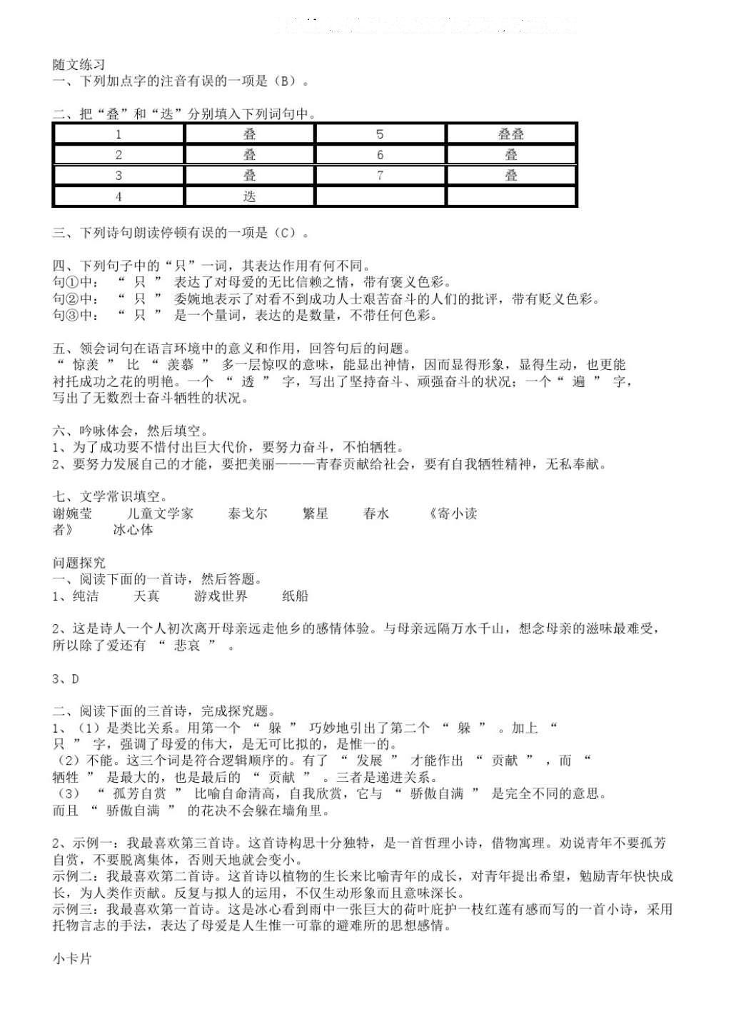 2016年補充習題七年級語文上冊蘇教版江蘇教育出版社 參考答案第5頁