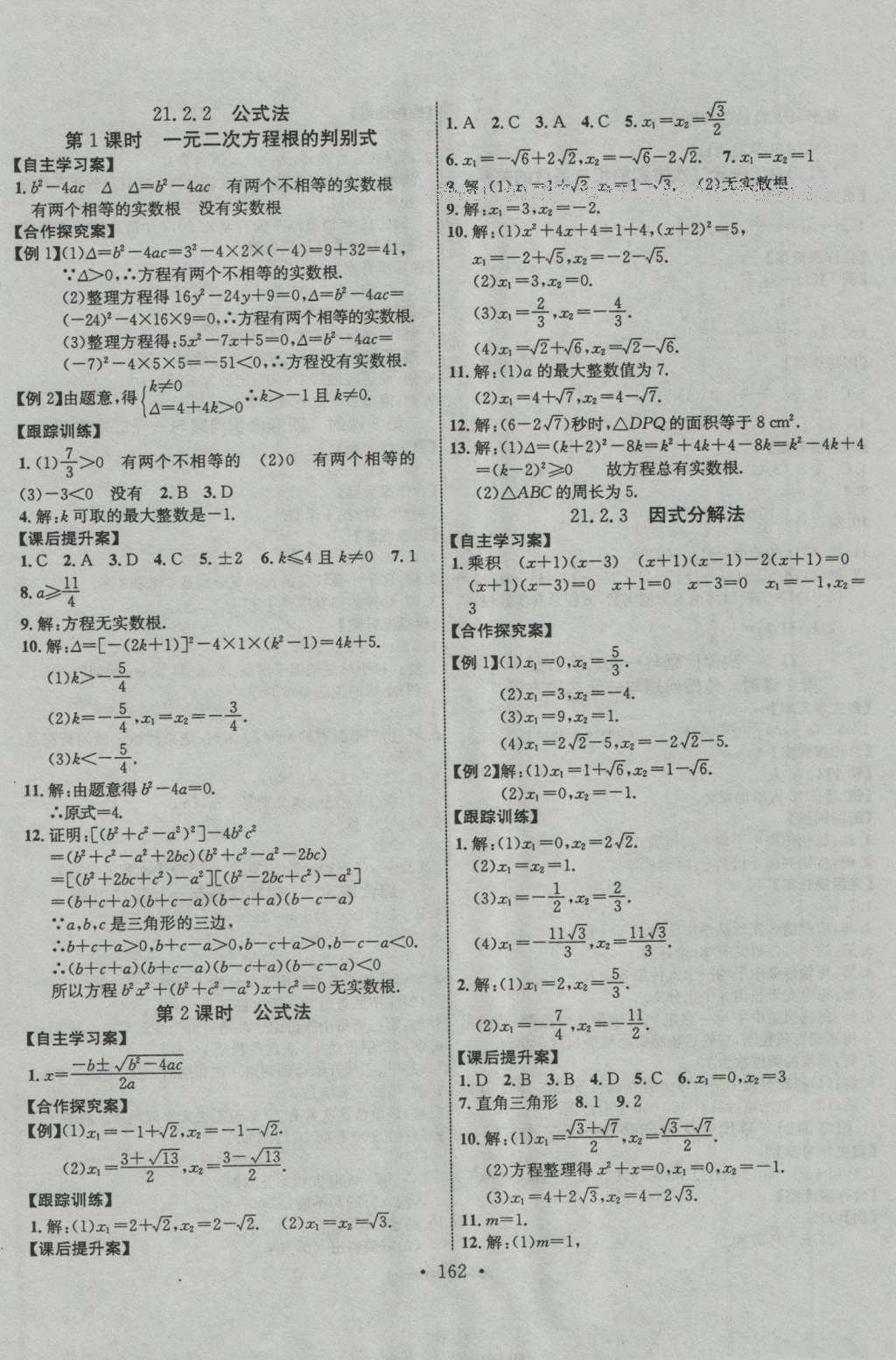 2016年課堂導(dǎo)練1加5九年級(jí)數(shù)學(xué)上冊(cè)人教版 參考答案第8頁(yè)