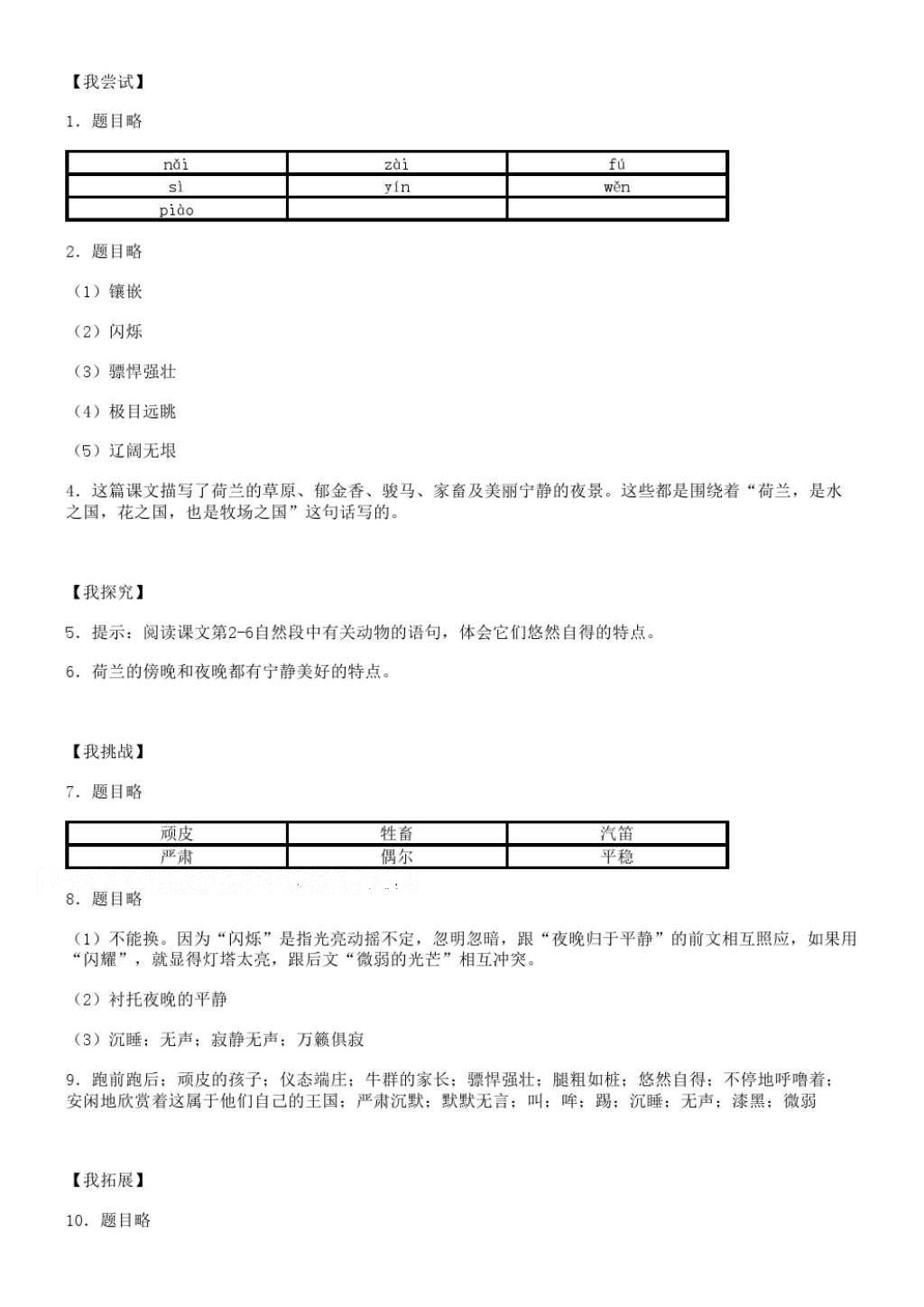 2016年伴你学语文四年级上册苏教版 参考答案第15页