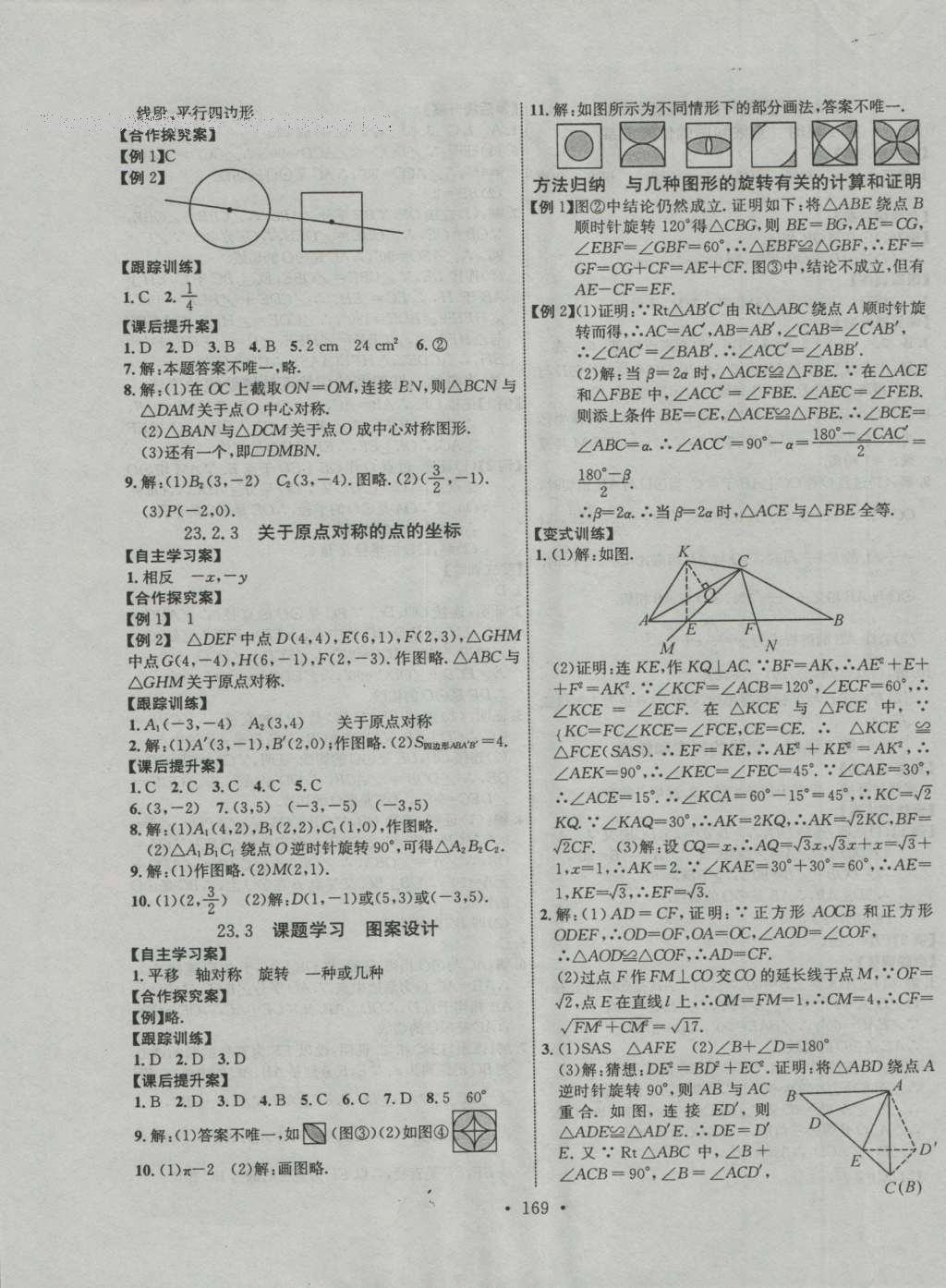 2016年課堂導(dǎo)練1加5九年級(jí)數(shù)學(xué)上冊(cè)人教版 參考答案第15頁(yè)