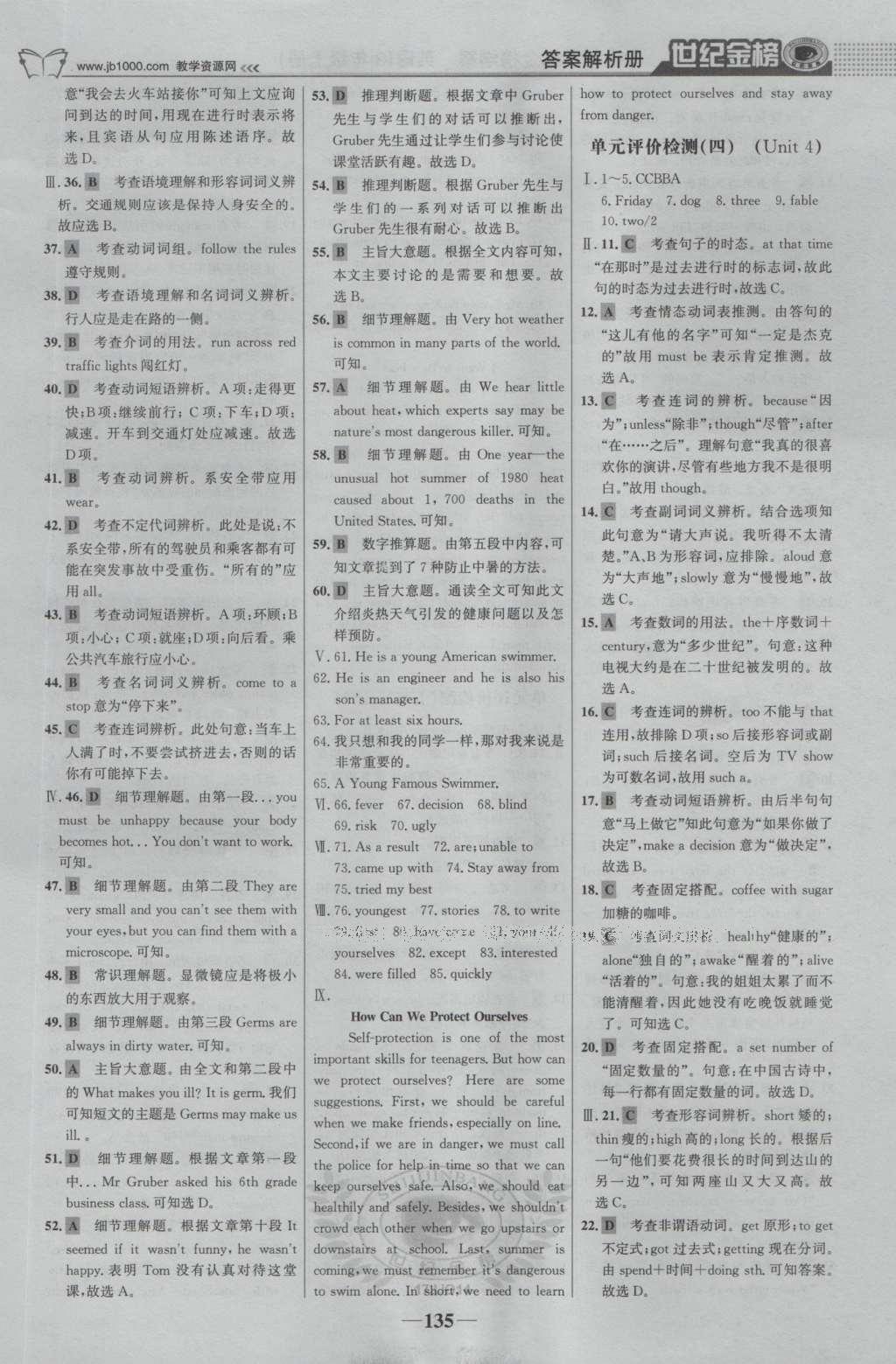 2016年世紀(jì)金榜金榜學(xué)案九年級(jí)英語上冊(cè)冀教版 參考答案第20頁