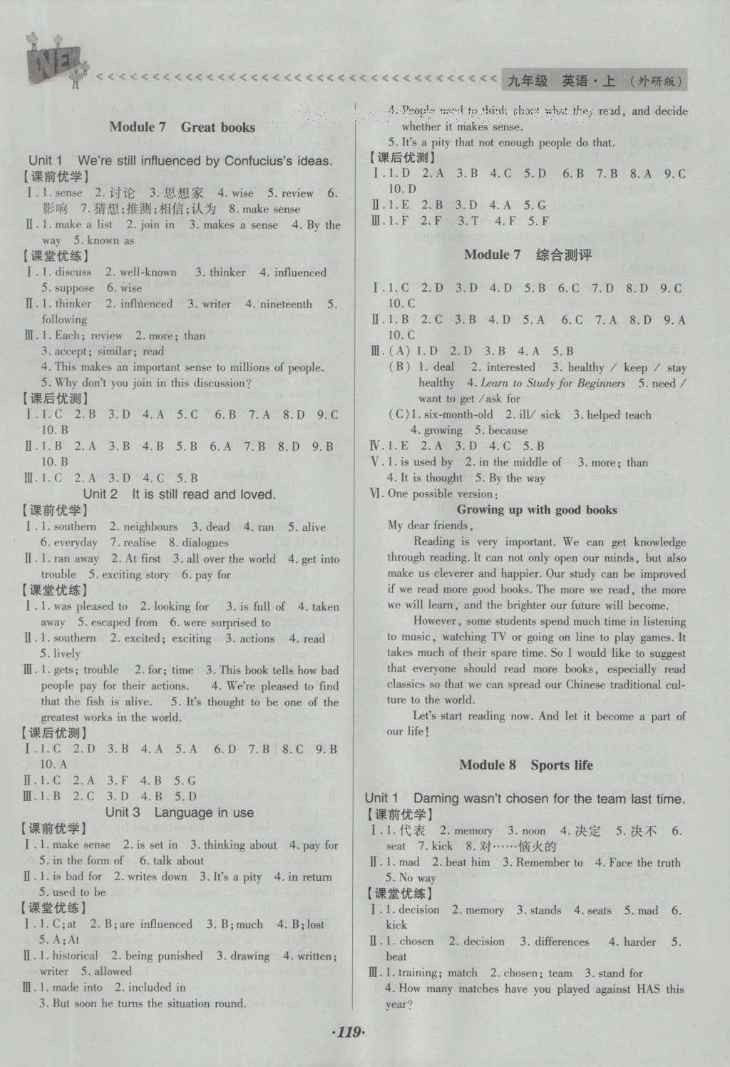 2016年全优点练课计划九年级英语上册外研版 参考答案第7页