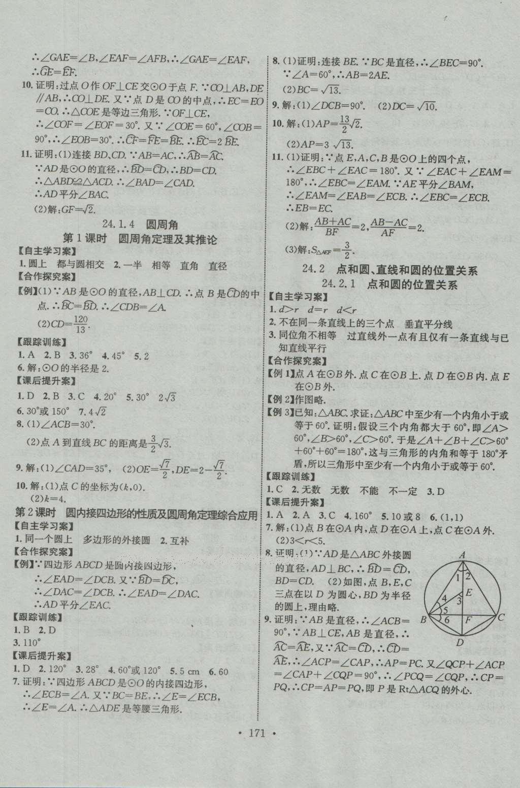 2016年課堂導(dǎo)練1加5九年級(jí)數(shù)學(xué)上冊(cè)人教版 參考答案第17頁(yè)