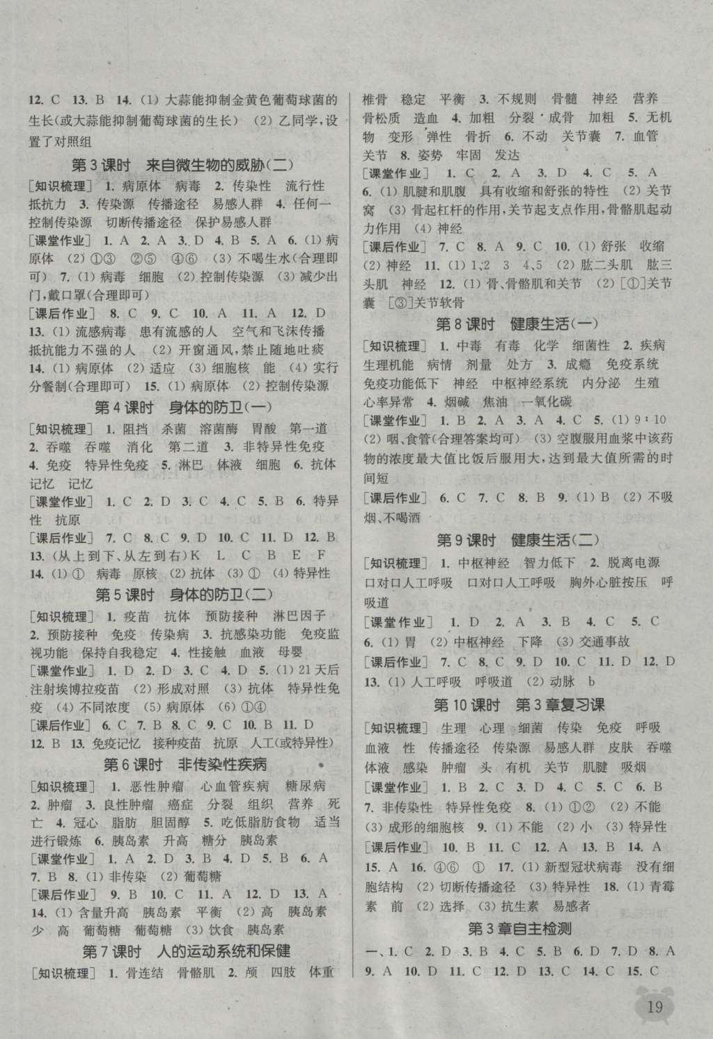 2016年通城學(xué)典課時(shí)作業(yè)本九年級(jí)科學(xué)全一冊(cè)浙教版 參考答案第18頁