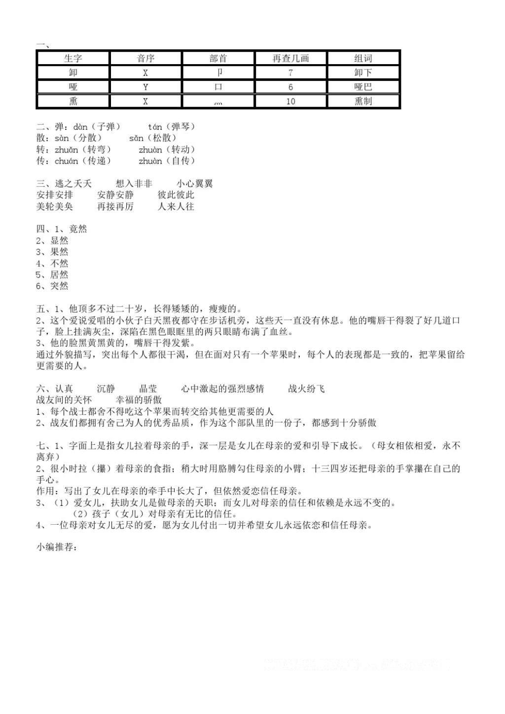 2016年课堂练习册五年级语文上册C版 参考答案第15页