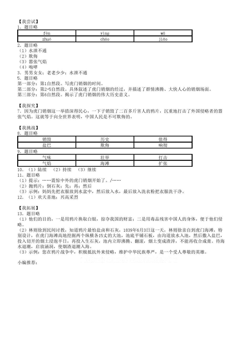 2016年伴你学语文四年级上册苏教版 参考答案第10页