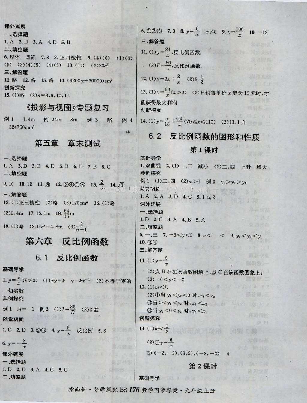 2016年课堂优化指南针导学探究九年级数学上册 参考答案第12页