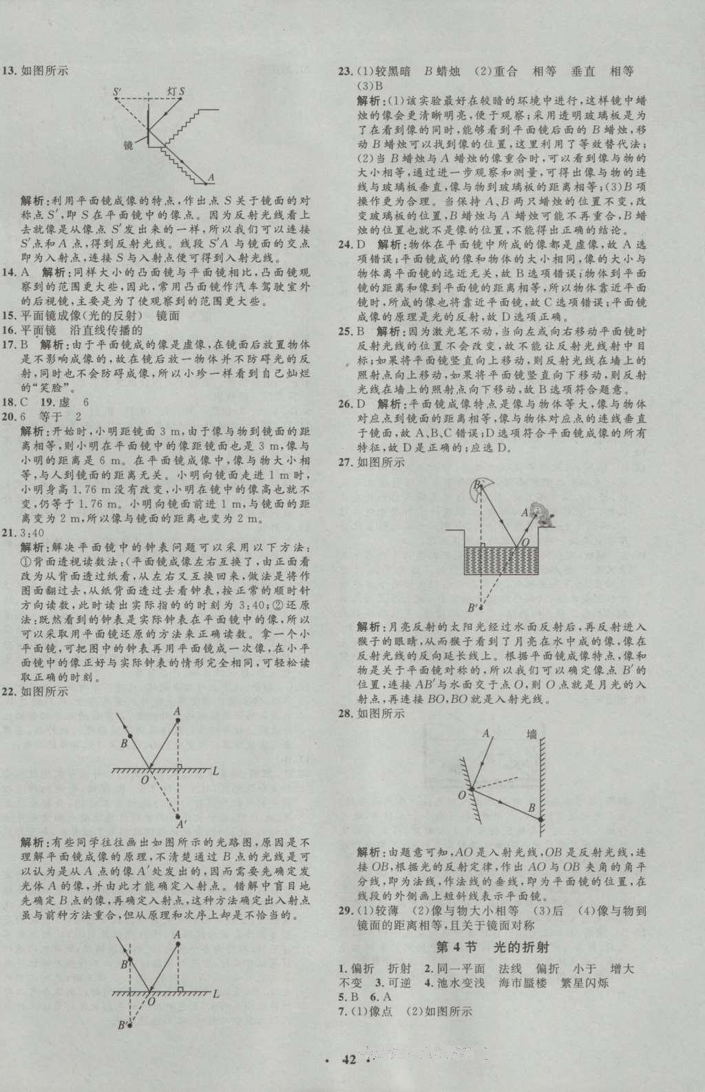 2016年非常1加1八年級(jí)物理上冊(cè)人教版 參考答案第10頁(yè)