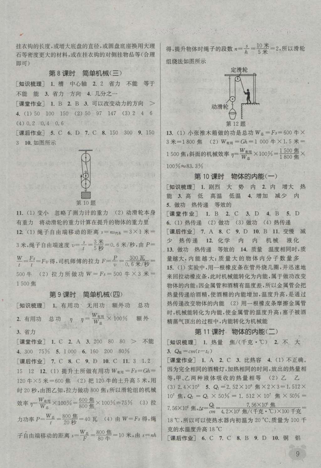 2016年通城学典课时作业本九年级科学全一册浙教版 参考答案第8页