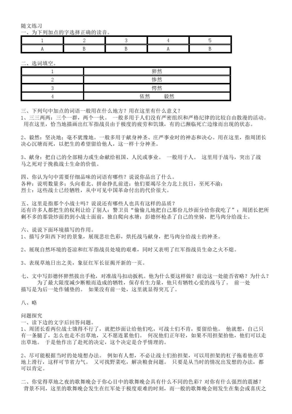 2016年補充習題八年級語文上冊蘇教版江蘇教育出版社 參考答案第8頁