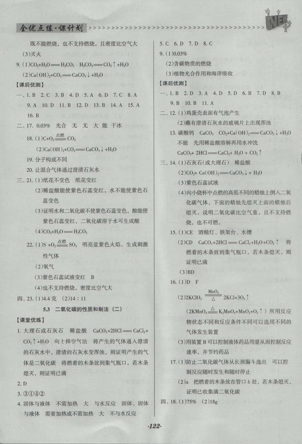 2016年全優(yōu)點(diǎn)練課計(jì)劃九年級(jí)化學(xué)上冊(cè)科粵版 參考答案第30頁(yè)