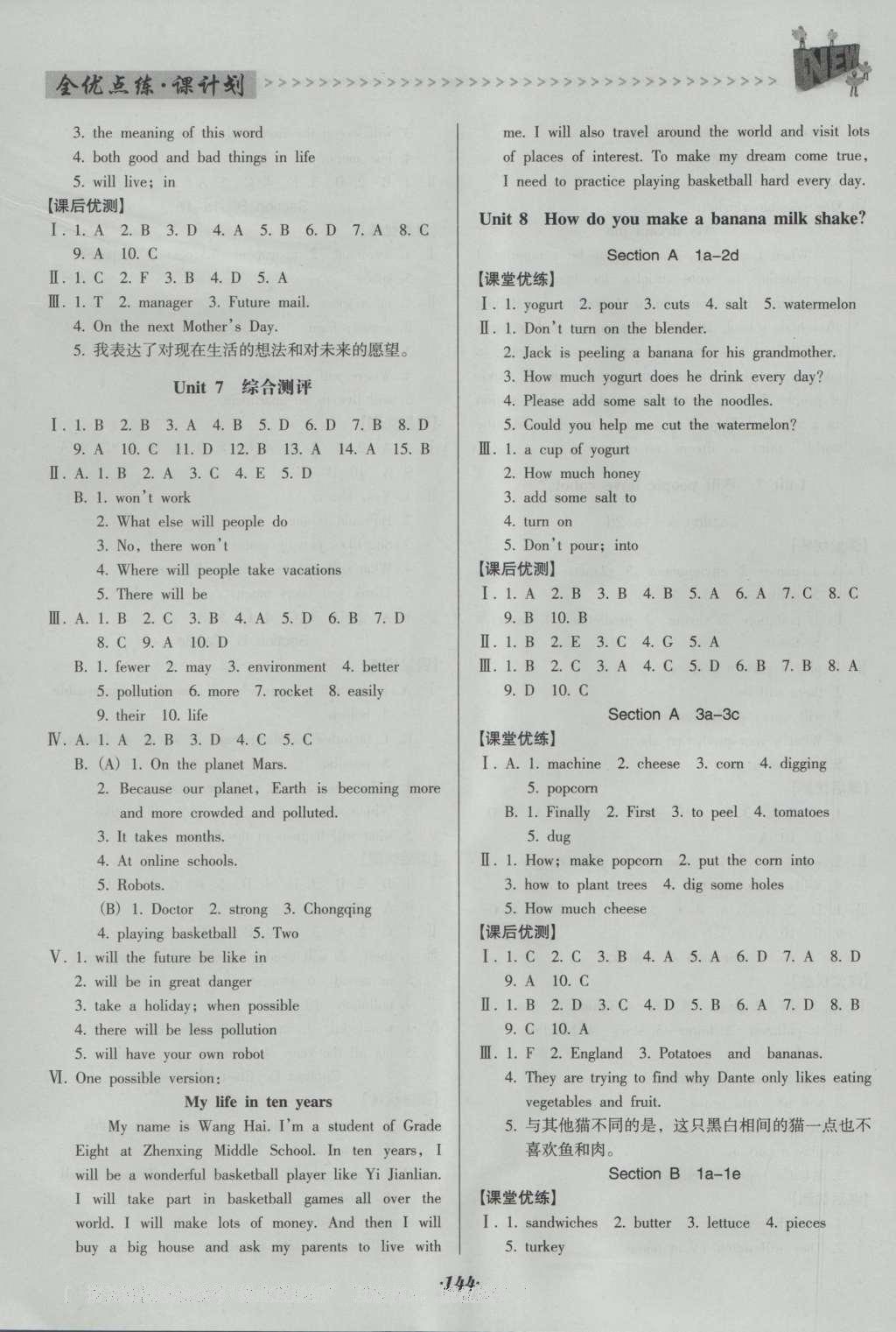 2016年全优点练课计划八年级英语上册人教版 参考答案第10页