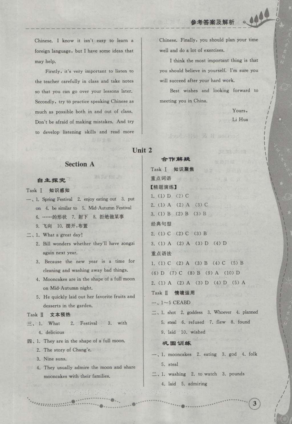 2016年綜合能力訓(xùn)練九年級(jí)英語上冊(cè)人教版 參考答案第3頁