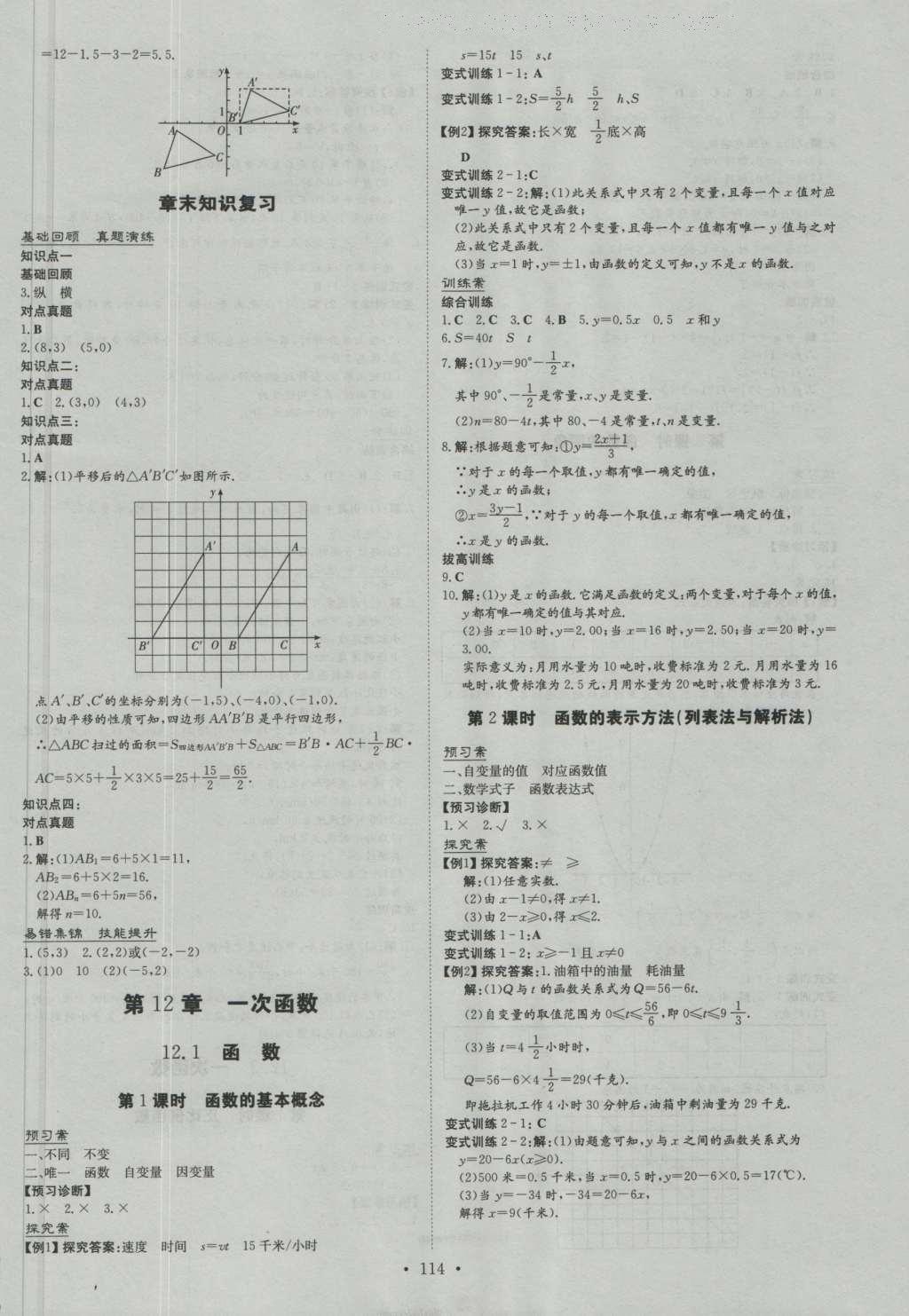 2016年初中同步学习导与练导学探究案八年级数学上册沪科版 参考答案第2页