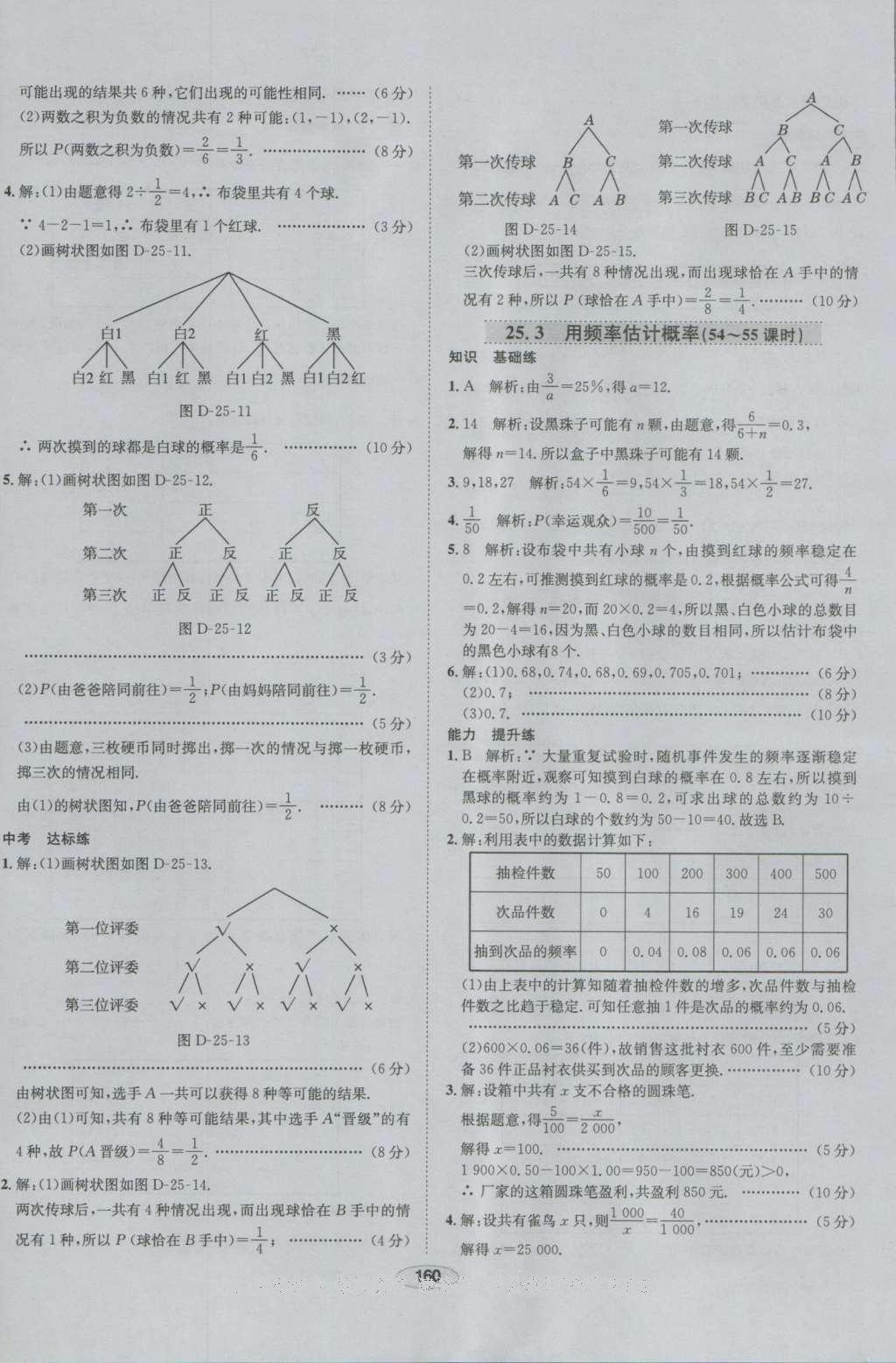 2016年中學(xué)教材全練九年級數(shù)學(xué)上冊人教版 參考答案第48頁