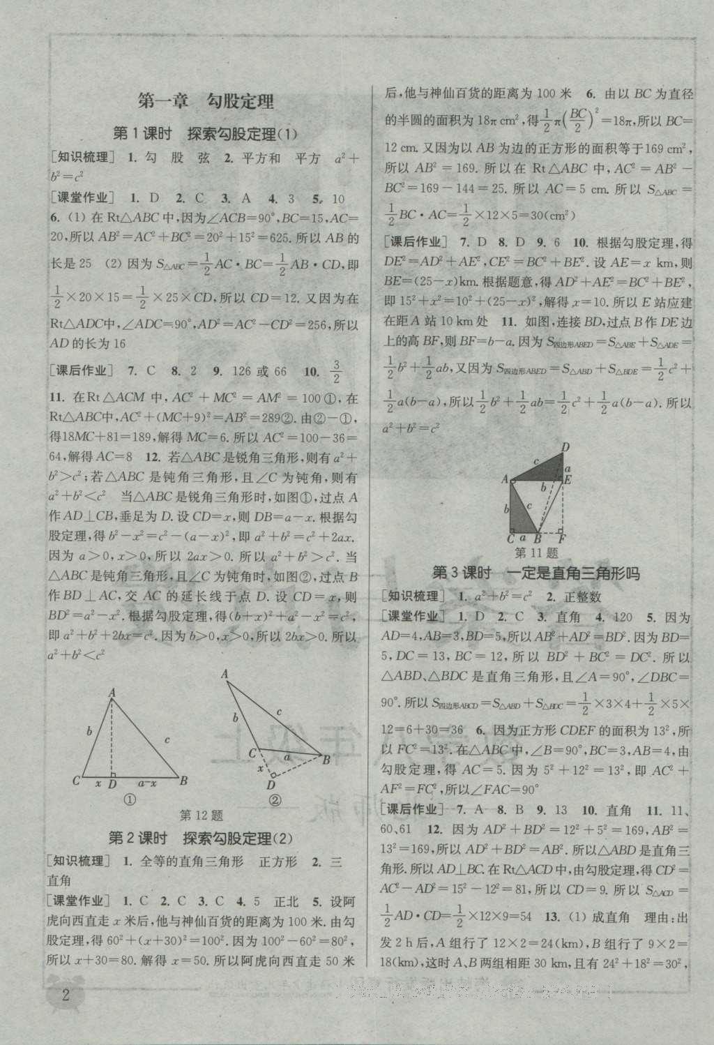 2016年通城学典课时作业本八年级数学上册北师大版 参考答案第1页