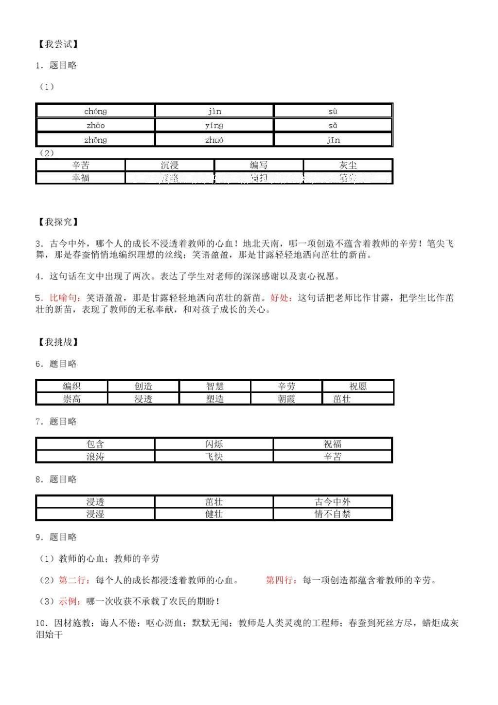 2016年伴你学语文四年级上册苏教版 参考答案第1页