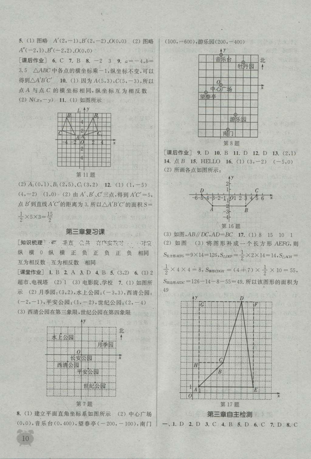 2016年通城學(xué)典課時作業(yè)本八年級數(shù)學(xué)上冊北師大版 參考答案第9頁