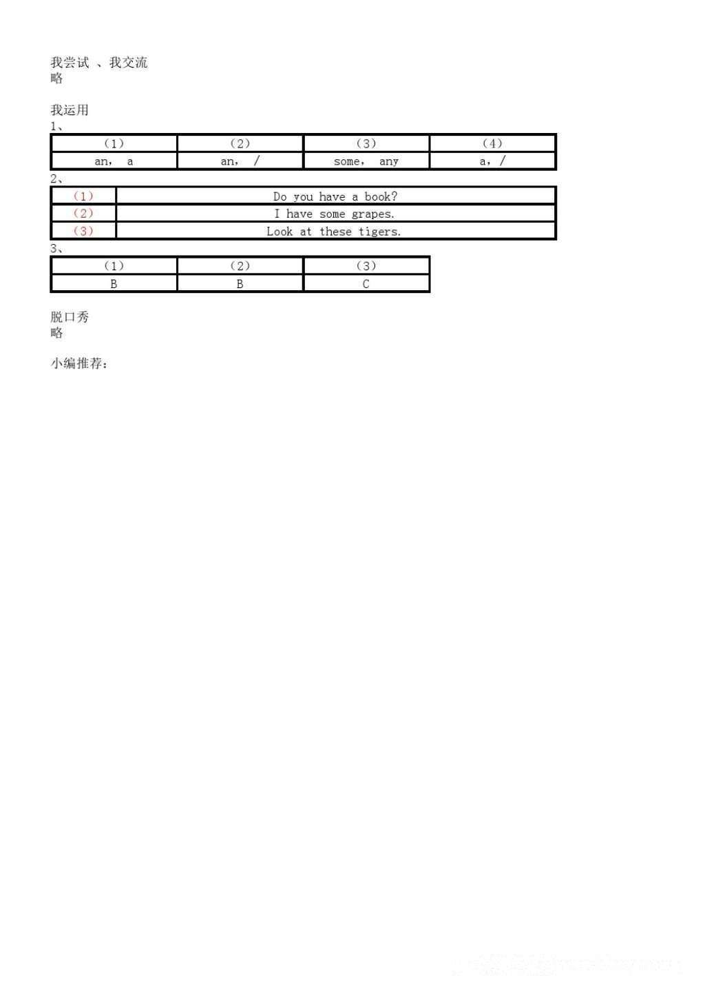 2016年伴你学英语四年级上册译林版 参考答案第8页