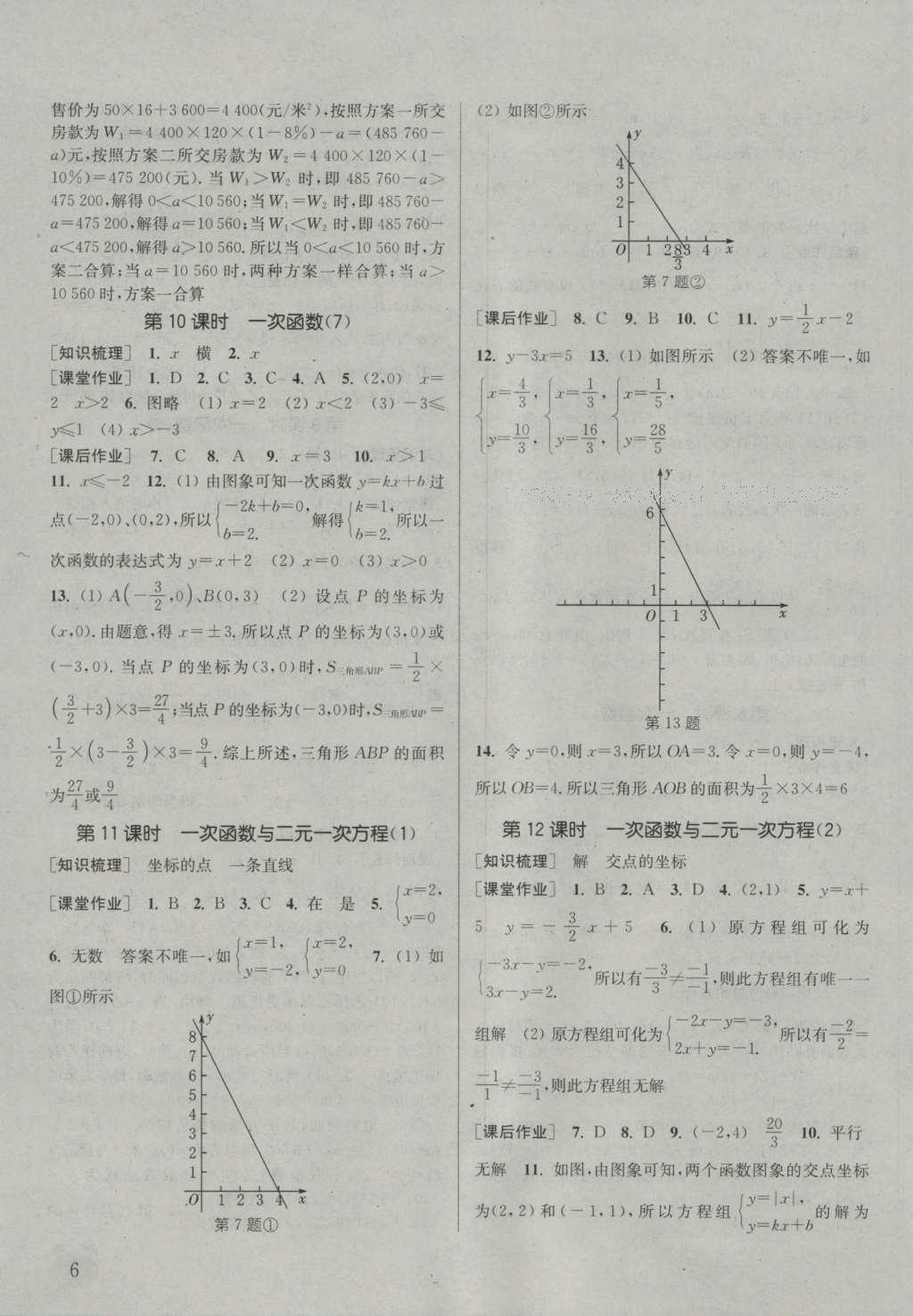 2016年通城学典课时作业本八年级数学上册沪科版 参考答案第5页