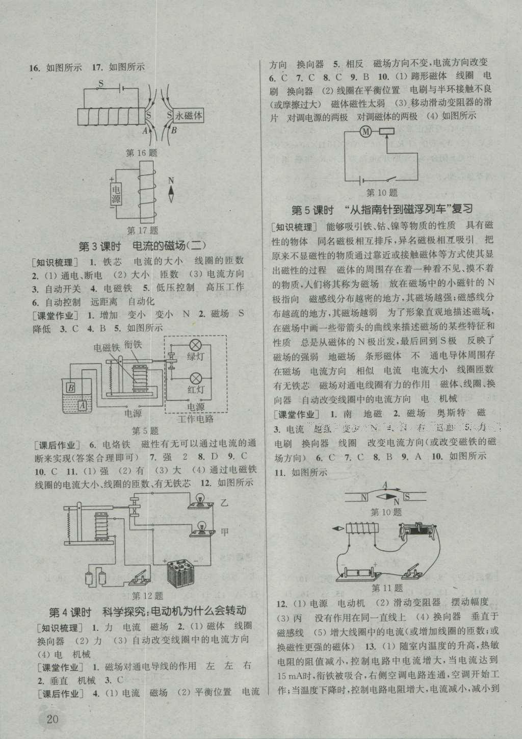 2016年通城學(xué)典課時(shí)作業(yè)本九年級(jí)物理全一冊(cè)滬科版 參考答案第29頁