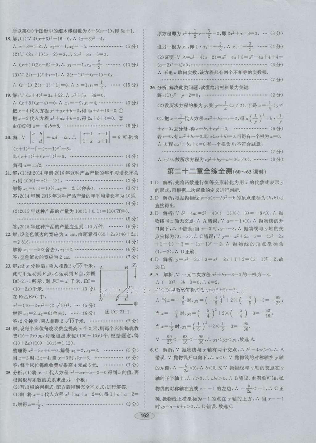 2016年中学教材全练九年级数学上册人教版 参考答案第50页