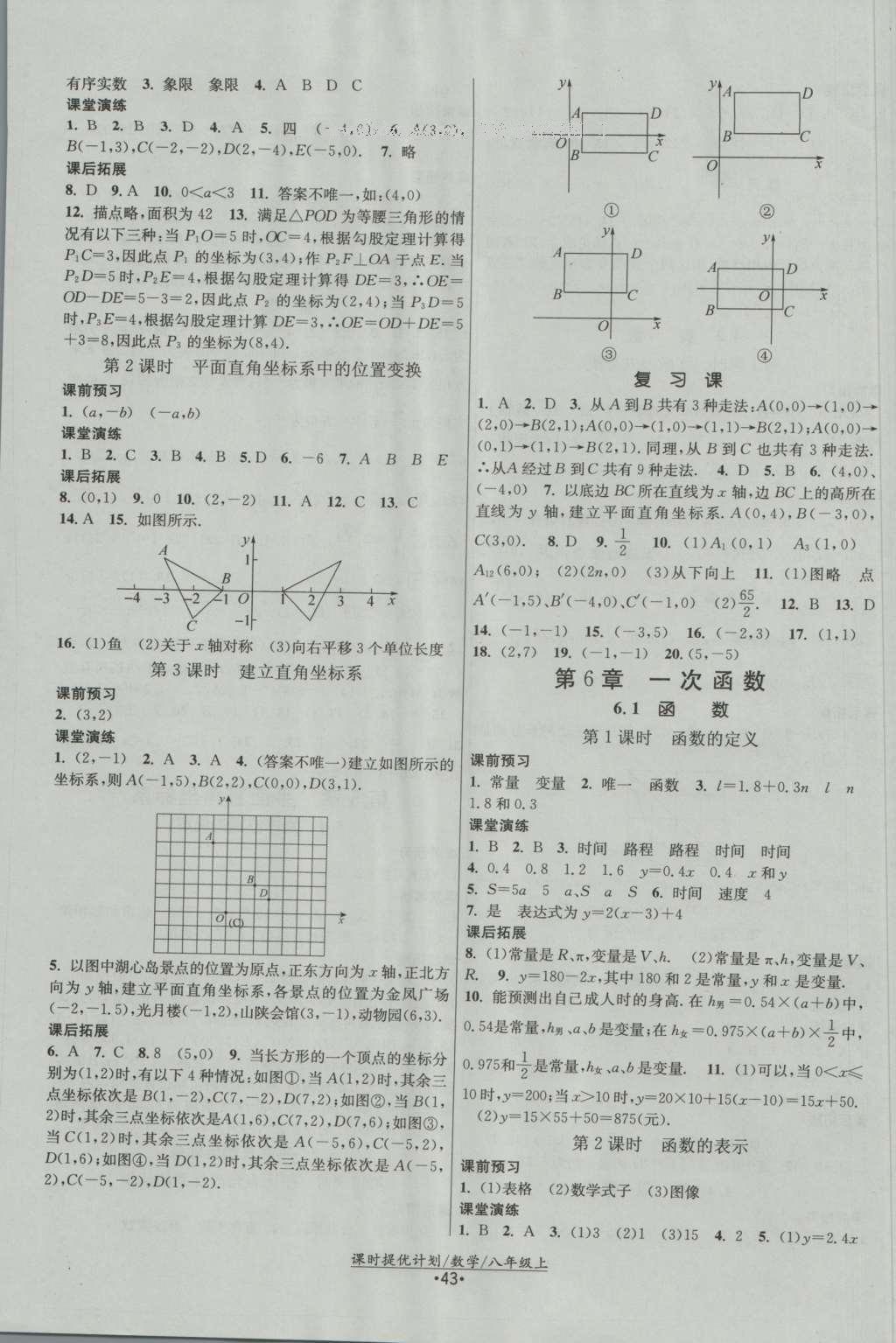 2016年課時提優(yōu)計劃作業(yè)本八年級數(shù)學上冊蘇科版 參考答案第11頁