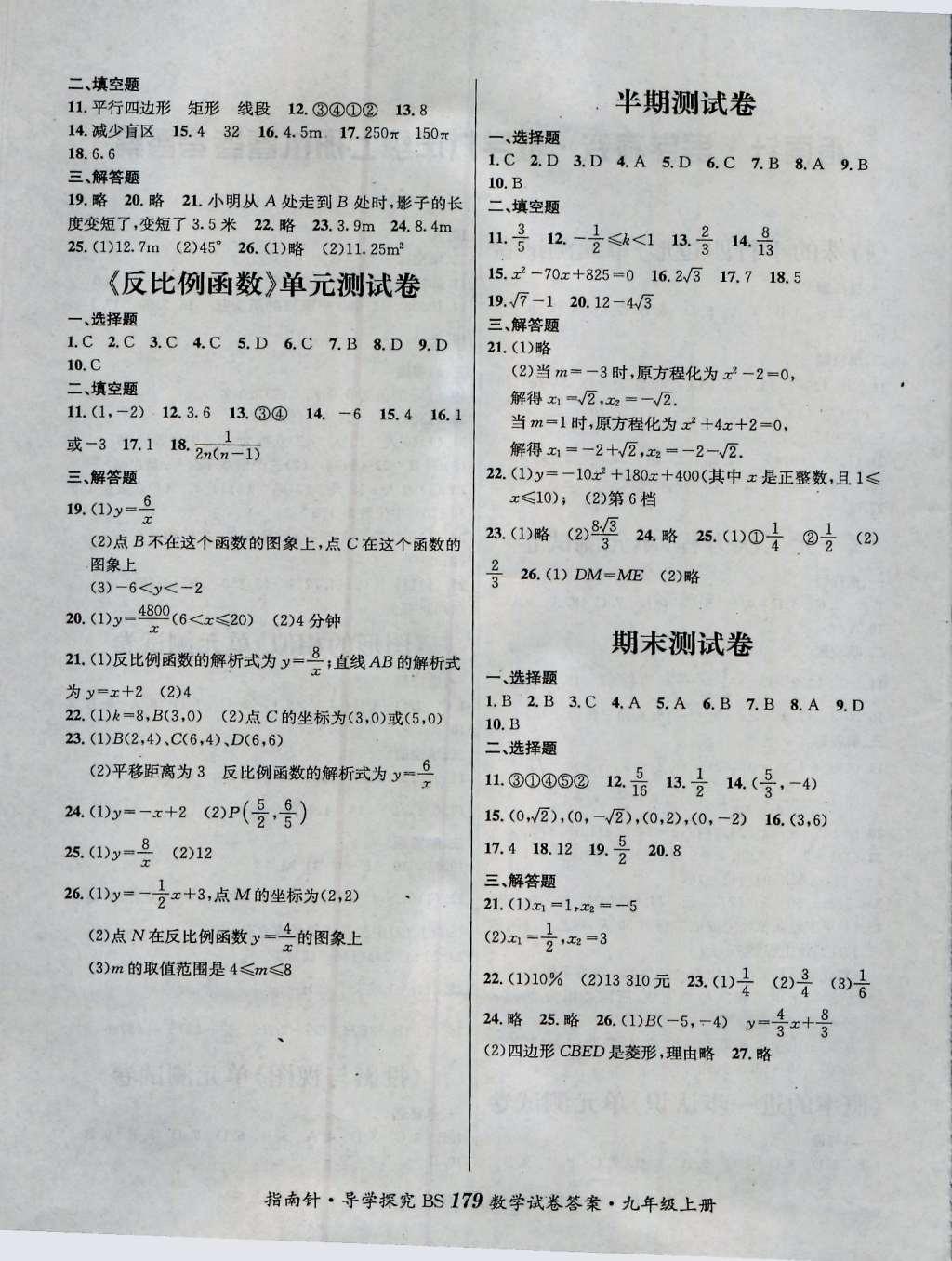 2016年课堂优化指南针导学探究九年级数学上册 参考答案第15页