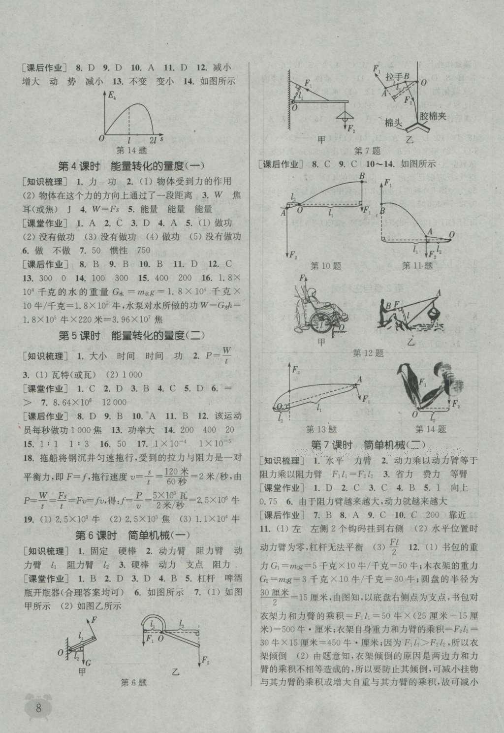 2016年通城學(xué)典課時作業(yè)本九年級科學(xué)全一冊浙教版 參考答案第7頁