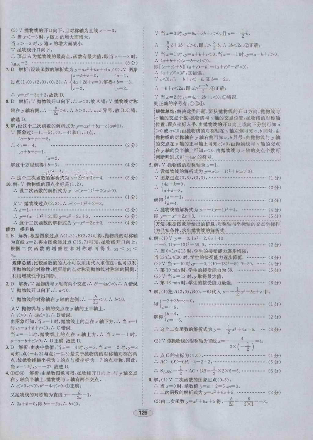 2016年中学教材全练九年级数学上册人教版 参考答案第14页