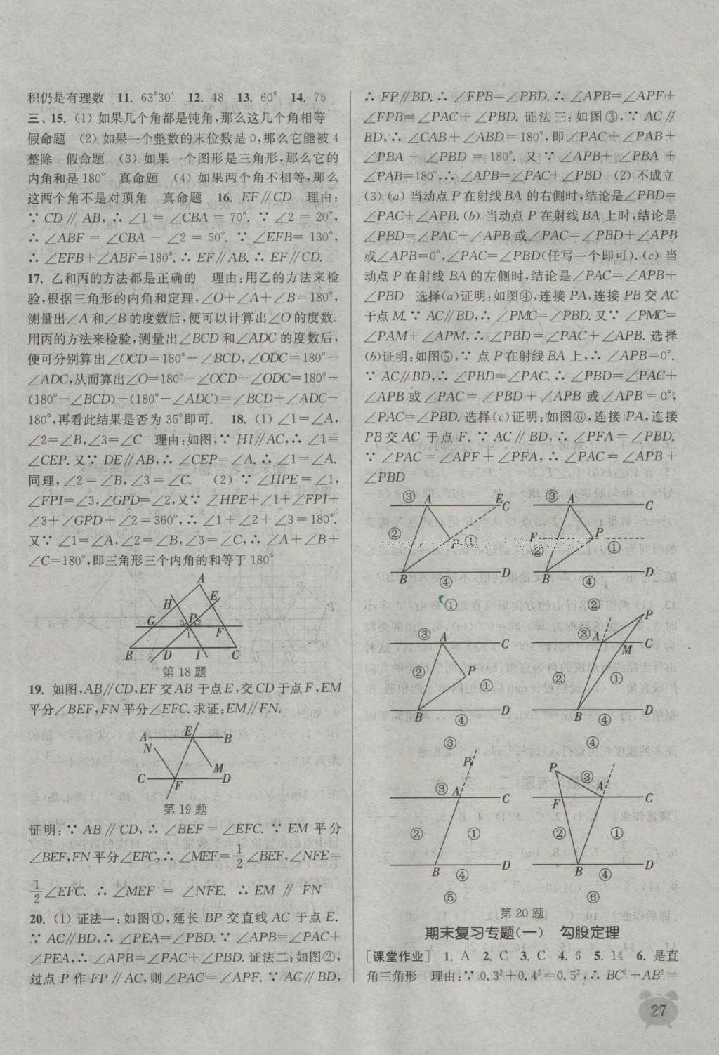 2016年通城学典课时作业本八年级数学上册北师大版 参考答案第26页