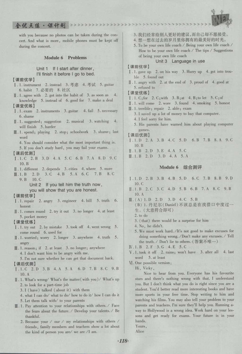 2016年全优点练课计划九年级英语上册外研版 参考答案第6页