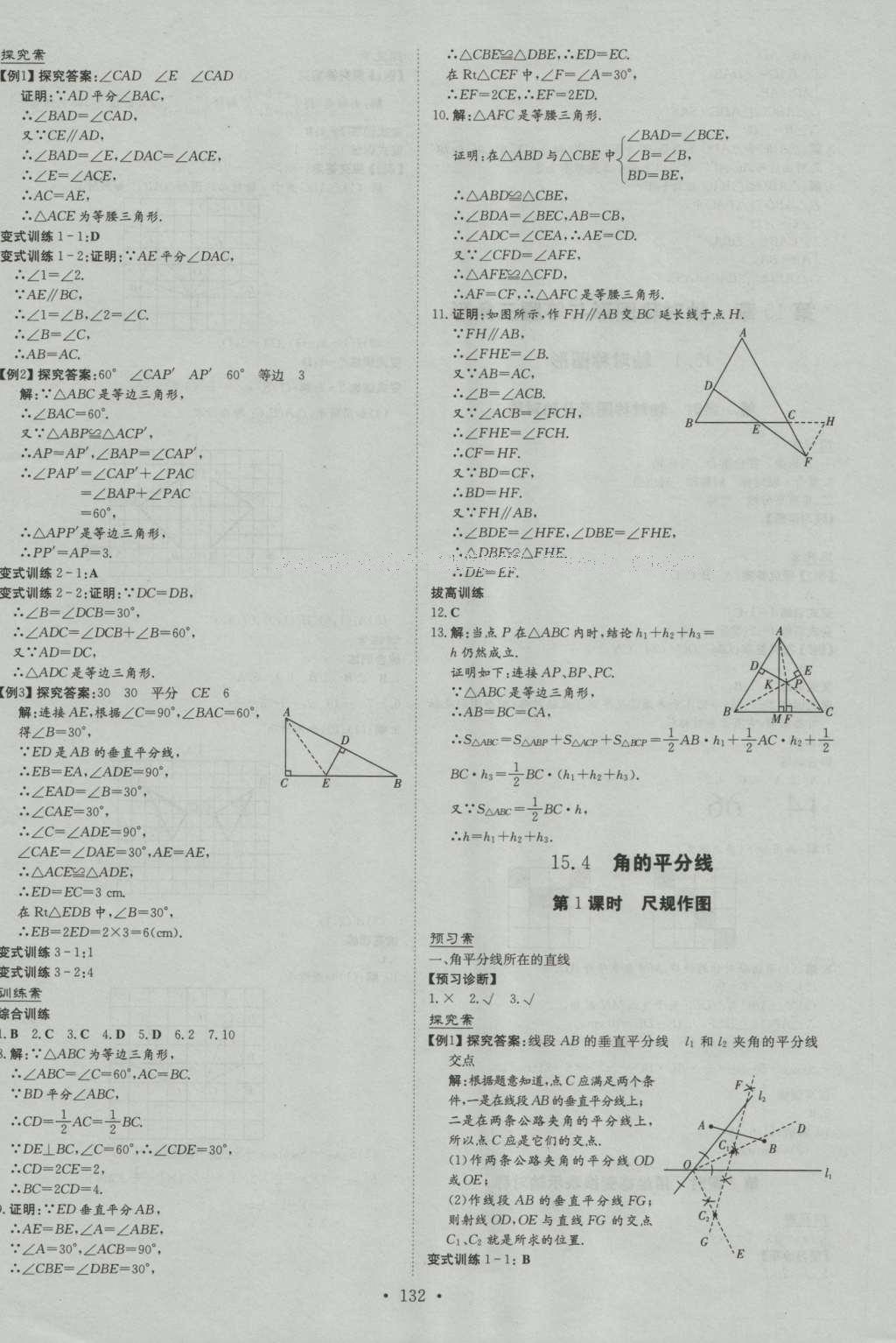 2016年初中同步學(xué)習(xí)導(dǎo)與練導(dǎo)學(xué)探究案八年級(jí)數(shù)學(xué)上冊(cè)滬科版 參考答案第20頁(yè)