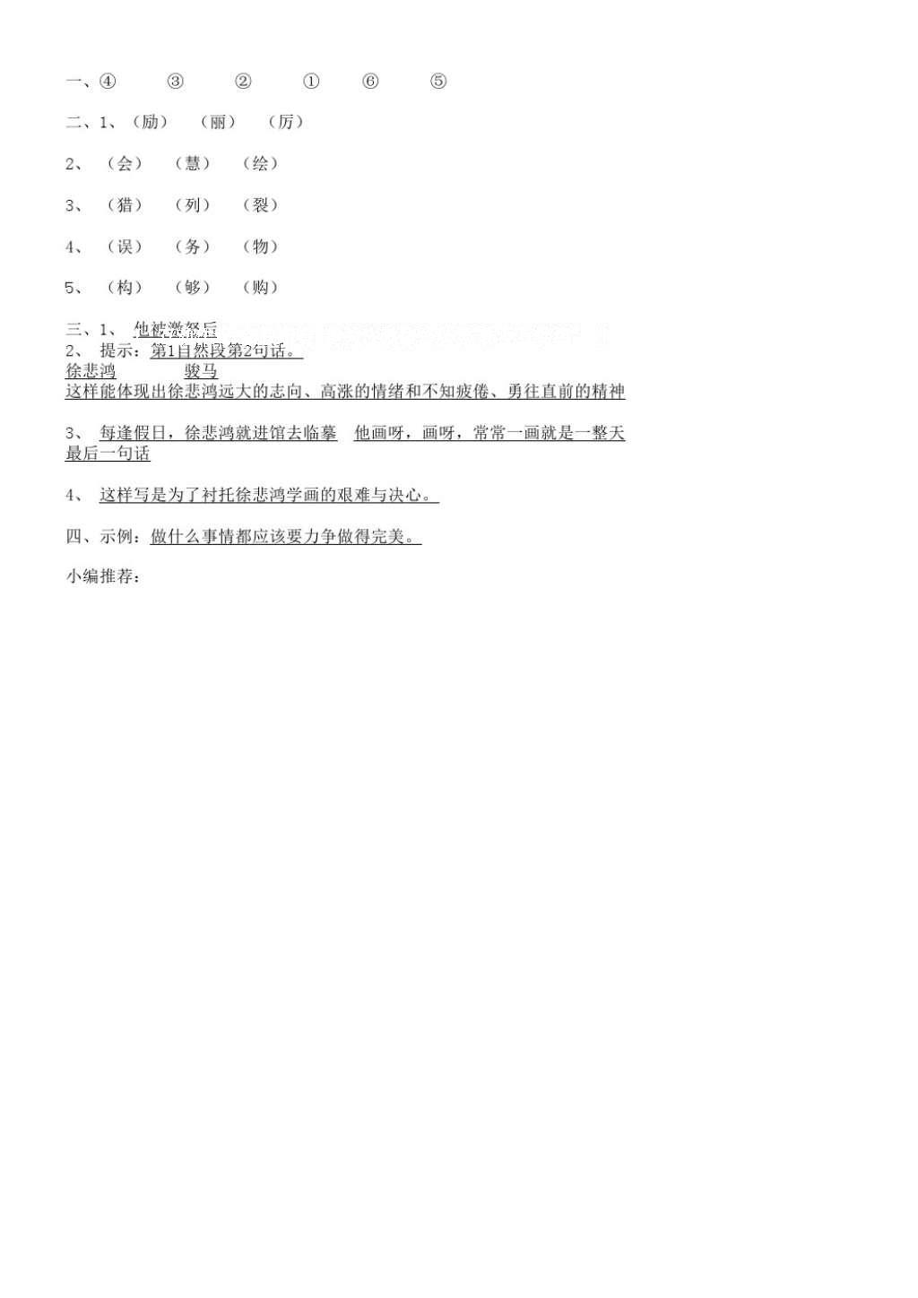 2016年补充习题四年级语文上册苏教版江苏凤凰教育出版社 参考答案第7页