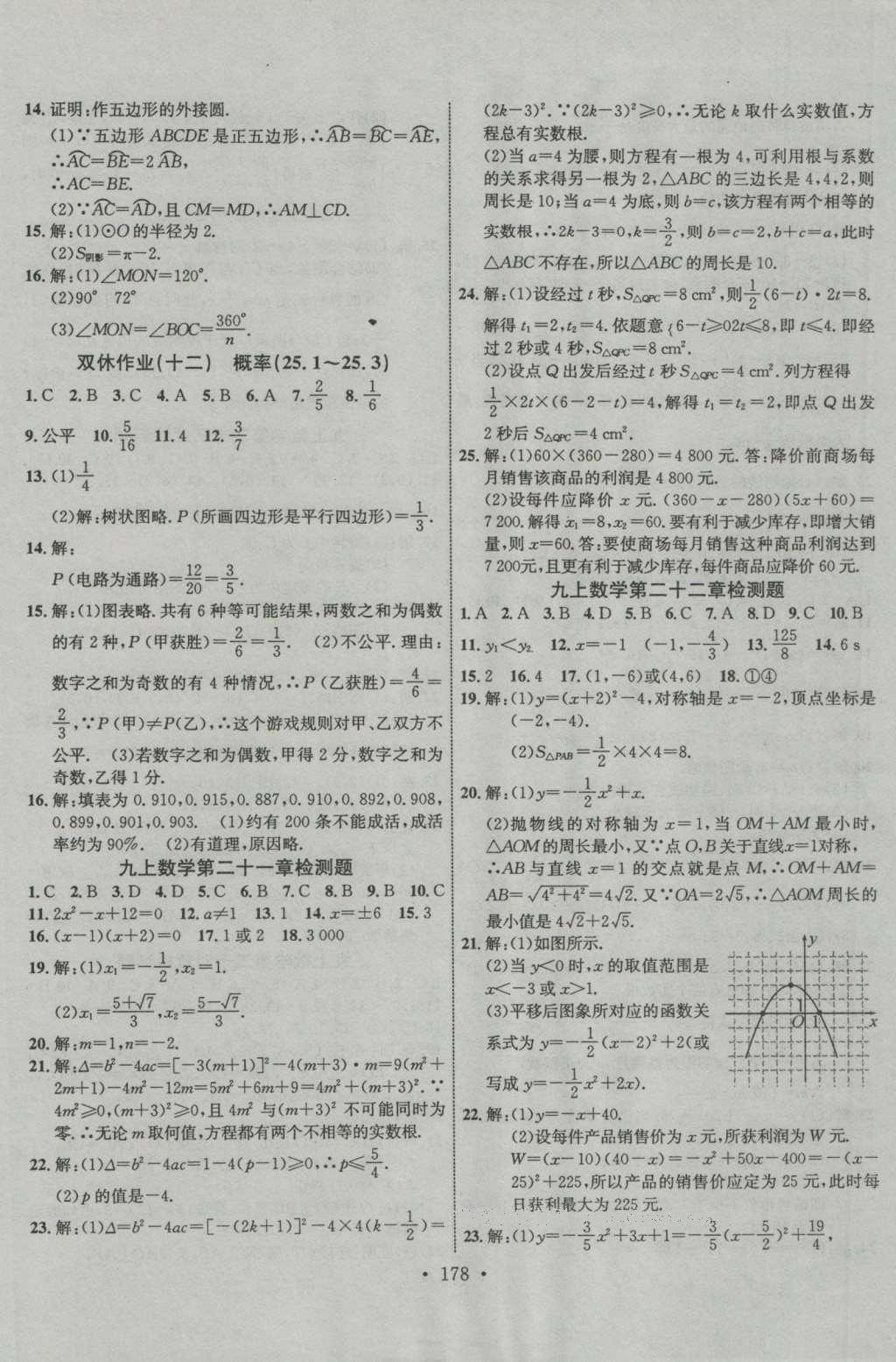 2016年課堂導(dǎo)練1加5九年級數(shù)學(xué)上冊人教版 參考答案第24頁