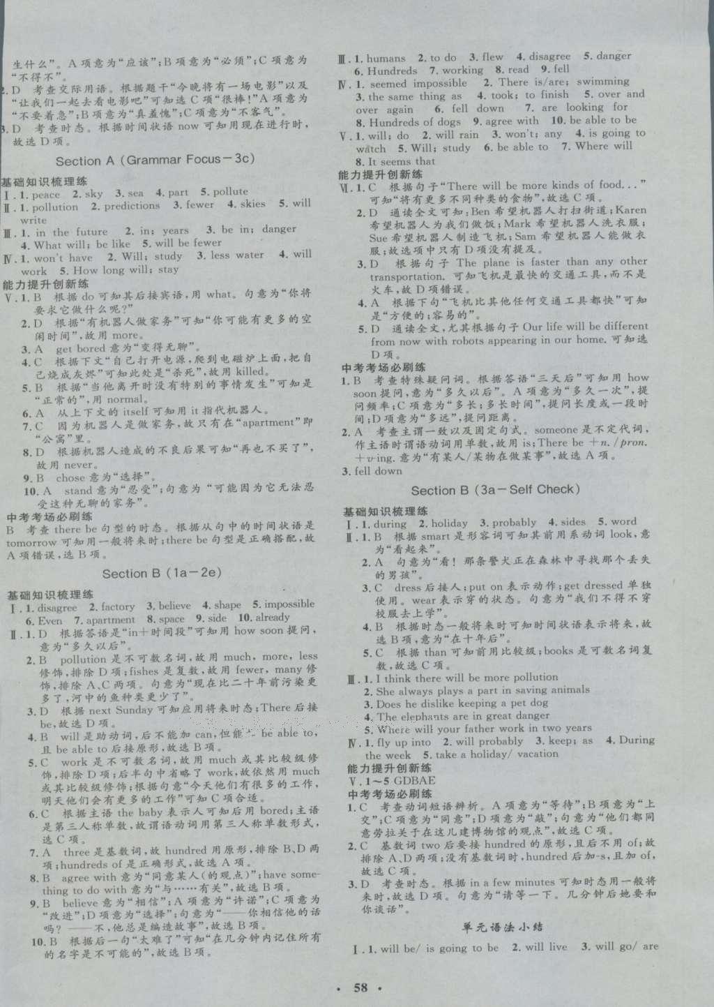 2016年非常1加1完全題練八年級英語上冊人教版 參考答案第10頁