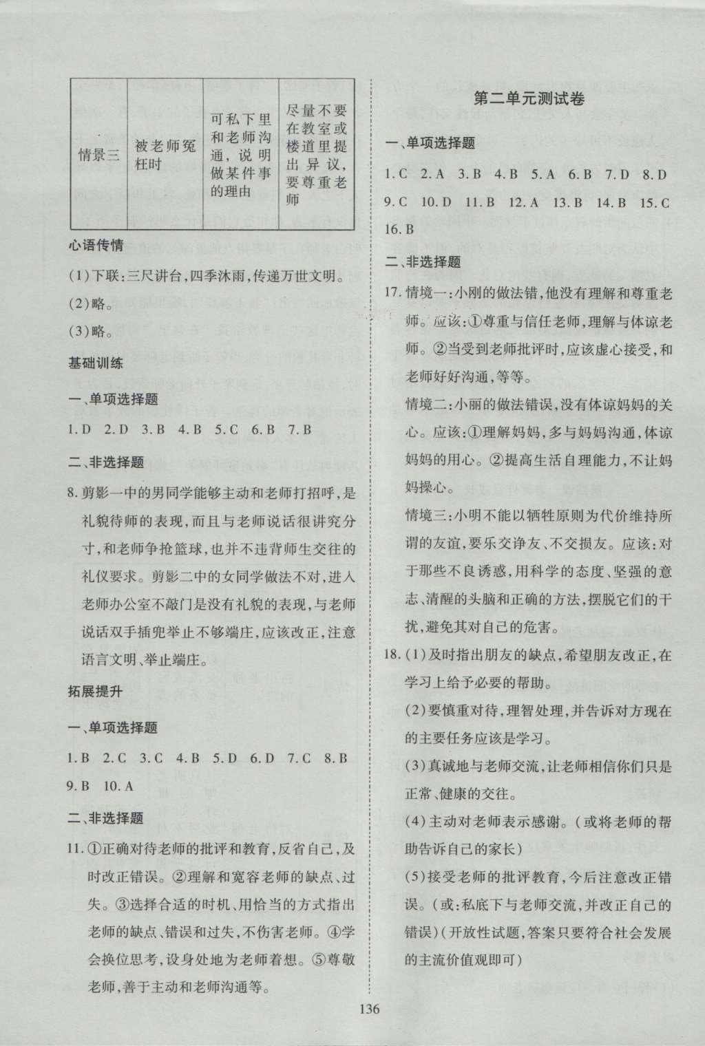 2014年資源與評價(jià)八年級思想品德上冊人教版 參考答案第6頁