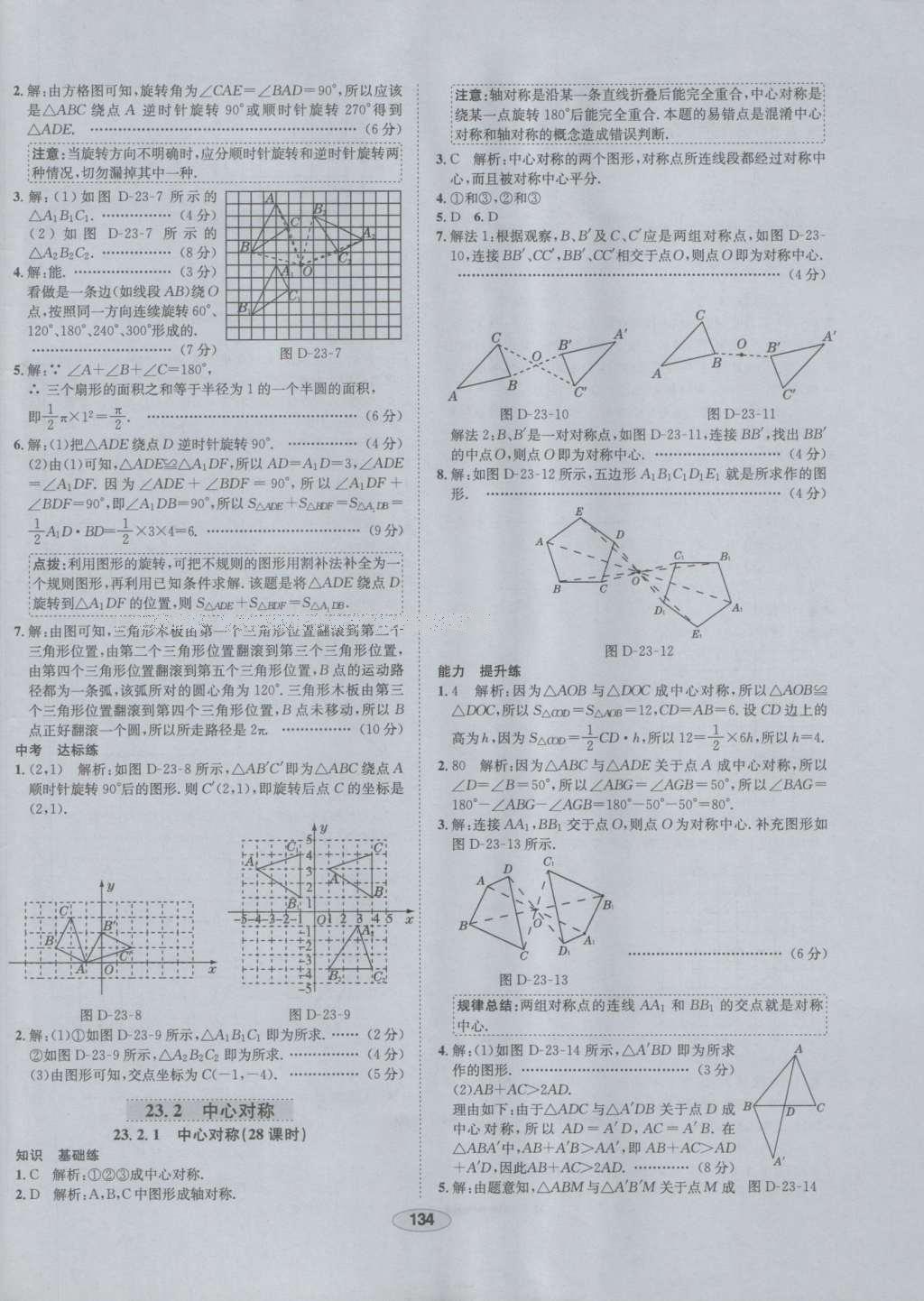 2016年中學教材全練九年級數(shù)學上冊人教版 參考答案第22頁