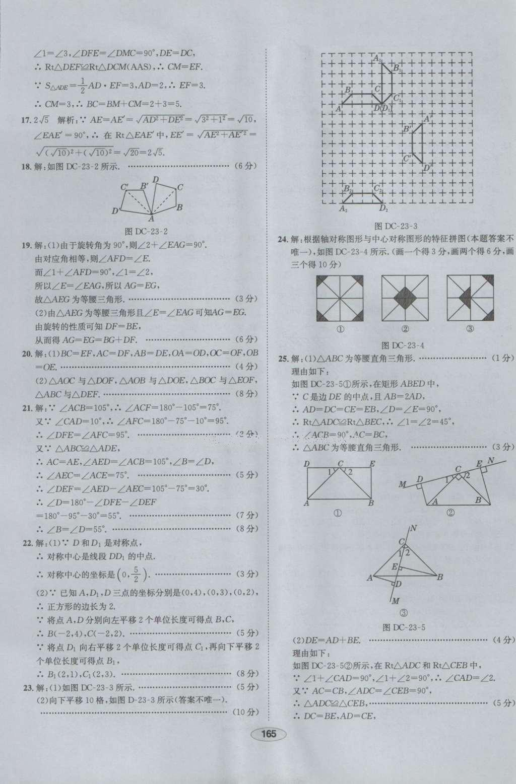 2016年中学教材全练九年级数学上册人教版 参考答案第53页