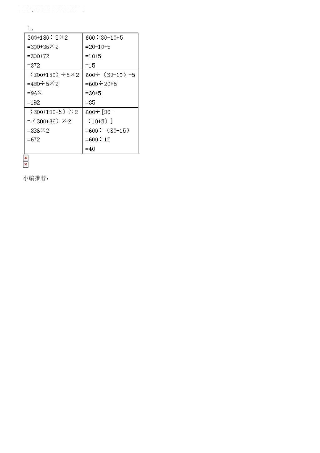 2016年补充习题四年级数学上册苏教版江苏凤凰教育出版社 参考答案第38页