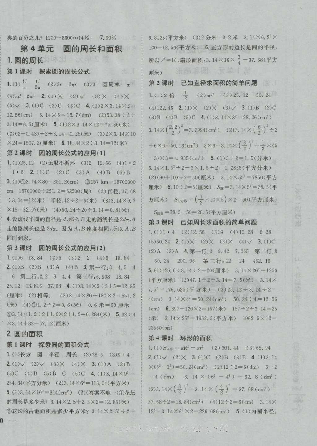 2016年全科王同步課時練習六年級數學上冊冀教版 參考答案第4頁