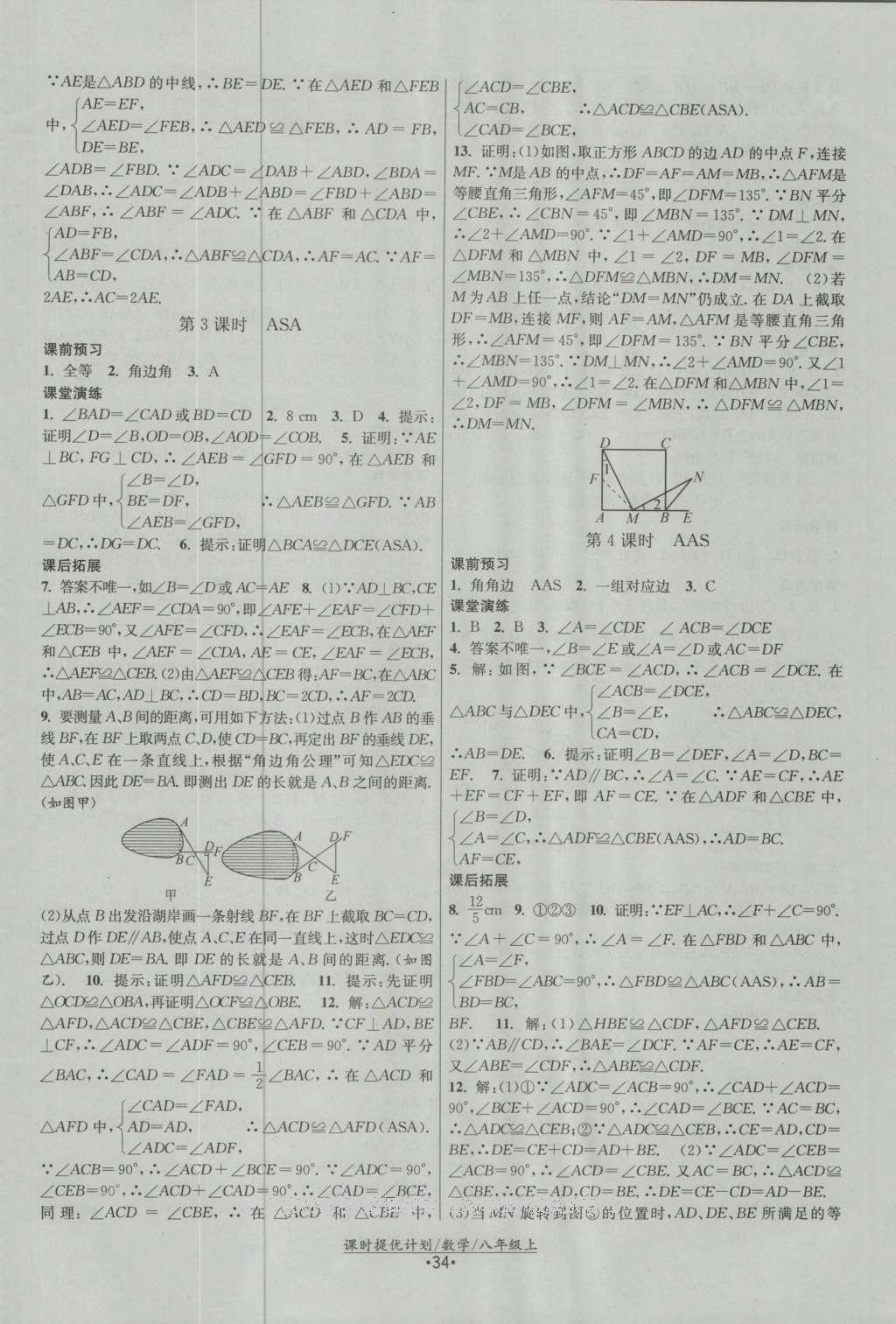 2016年課時提優(yōu)計劃作業(yè)本八年級數(shù)學上冊蘇科版 參考答案第2頁