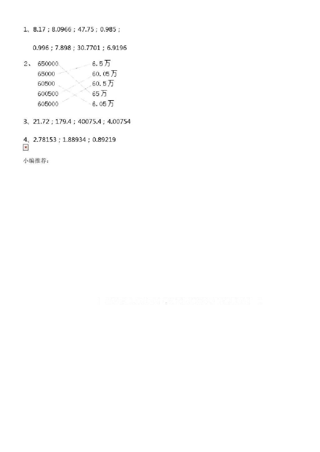 2016年數(shù)學補充習題五年級上冊江蘇鳳凰教育出版社 參考答案第19頁