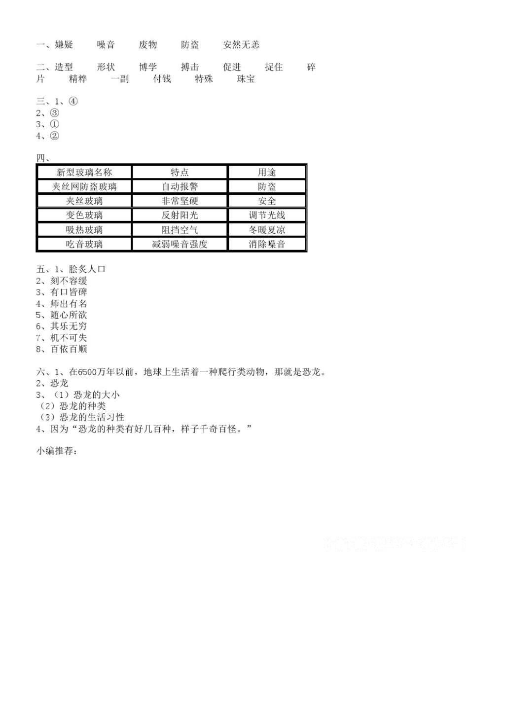 2016年课堂练习册五年级语文上册A版 参考答案第14页