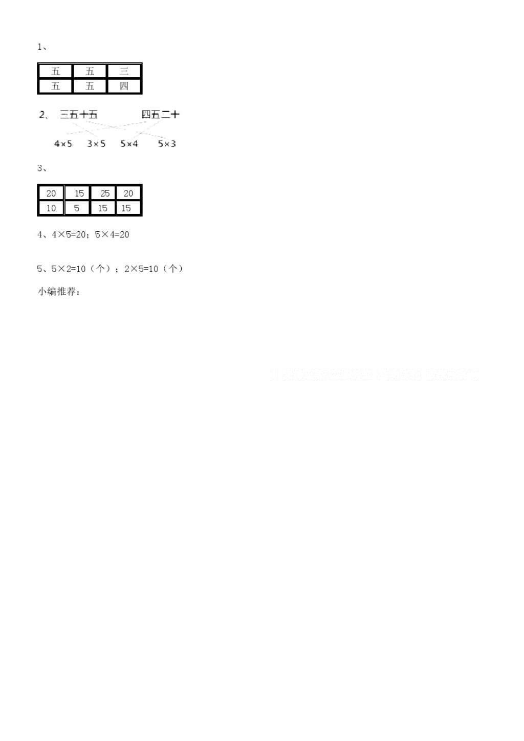 2016年補(bǔ)充習(xí)題二年級(jí)數(shù)學(xué)上冊(cè)蘇教版江蘇鳳凰教育出版社 參考答案第14頁(yè)