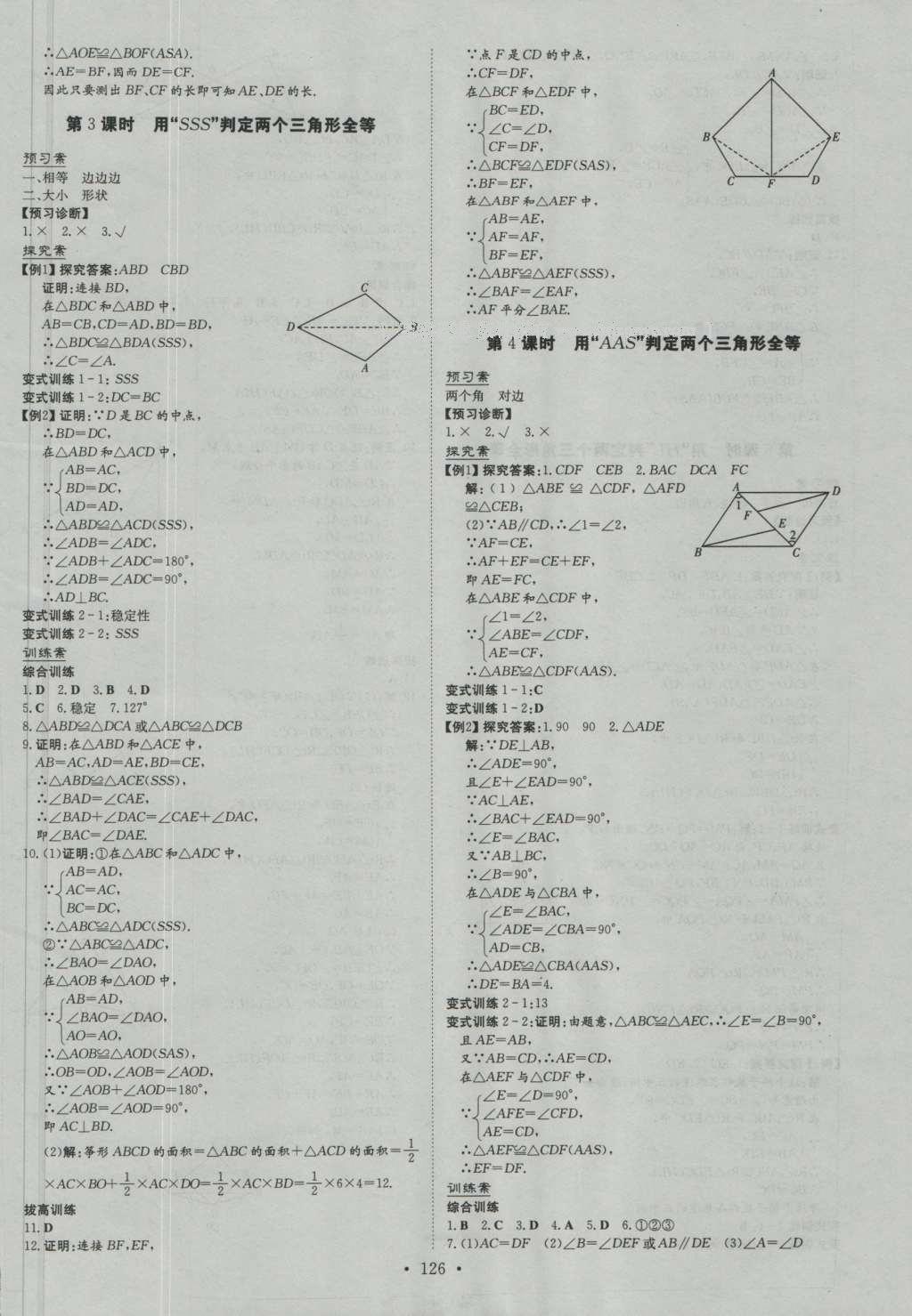 2016年初中同步学习导与练导学探究案八年级数学上册沪科版 参考答案第14页