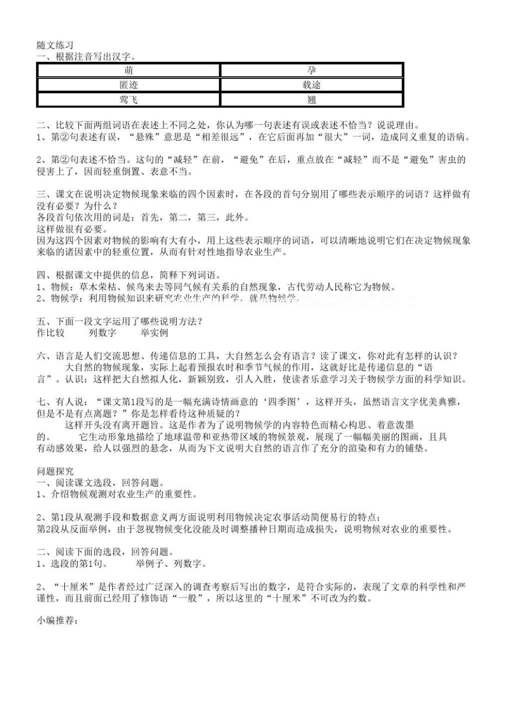 2016年语文补充习题九年级上册苏教版江苏凤凰教育出版社 参考答案第8页