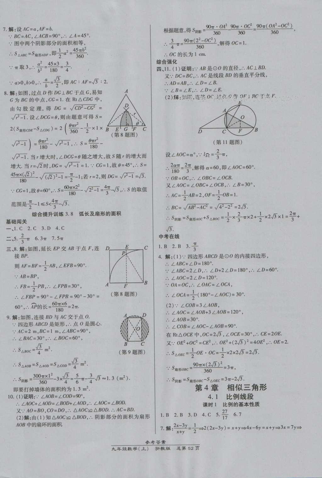 2016年高效課時通10分鐘掌控課堂九年級數(shù)學(xué)全一冊浙教版A本浙江專版 參考答案第16頁