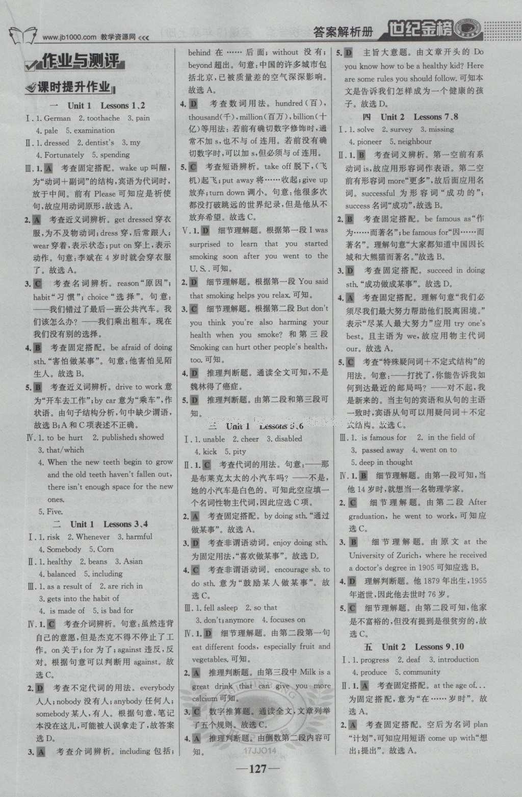 2016年世紀金榜金榜學案九年級英語上冊冀教版 參考答案第12頁